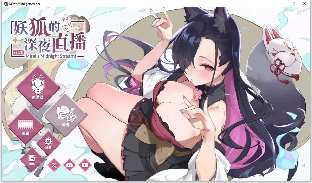 妖狐的深夜直播 存档管理 专题图 4