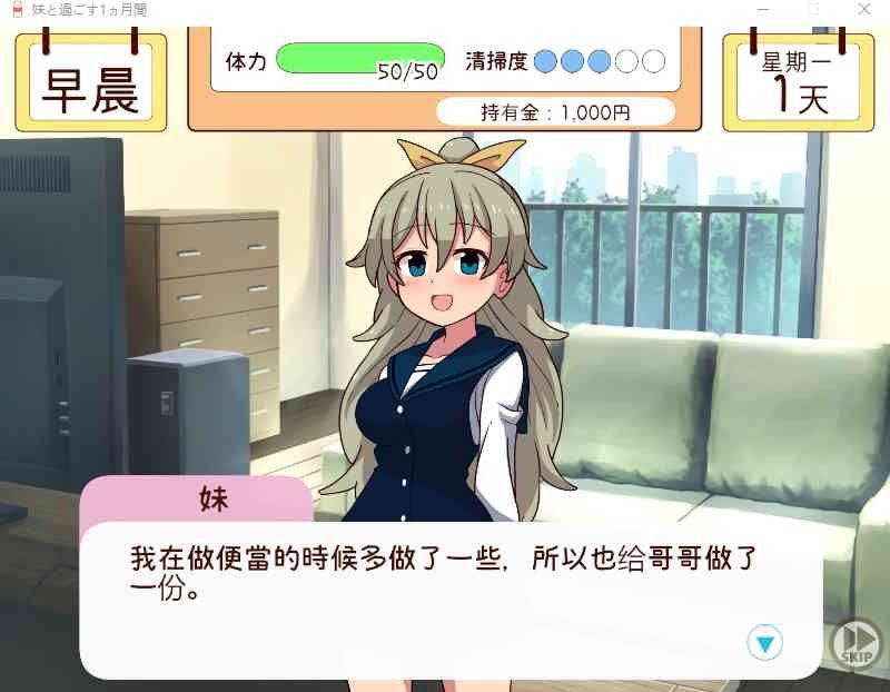 和妹妹一起的一个月 互动养成 资料图 6
