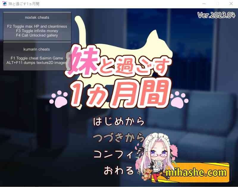 和妹妹一起的一个月 好感培养 玩法截图 1